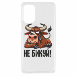 Чехол из раздела Мемы Не Быкуй_color! для Samsung M52 - FATLINE Чехол из раздела Мемы Не Быкуй_color! для Samsung M52