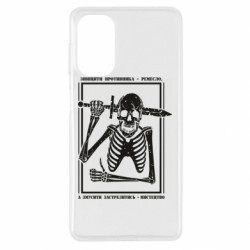 Чехол из раздела Skeletons Уничтожить противника для Samsung M52 - FATLINE Чехол из раздела Skeletons Уничтожить противника для Samsung M52