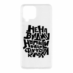 Чехол из раздела Прикольные надписи Ненавижу надписи на футболках для Samsung M53 - FATLINE Чехол из раздела Прикольные надписи Ненавижу надписи на футболках для Samsung M53
