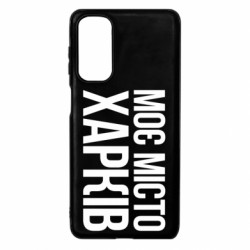 Чехол из раздела Міста України Моє місто Харків для Samsung M54 5G - FATLINE Чехол из раздела Міста України Моє місто Харків для Samsung M54 5G