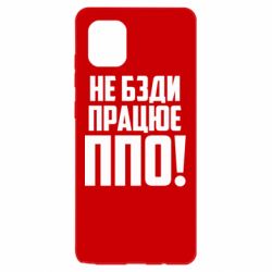 Samsung Note 10 Lite