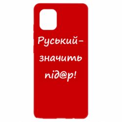 Samsung Note 10 Lite