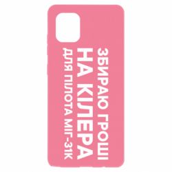 Samsung Note 10 Lite