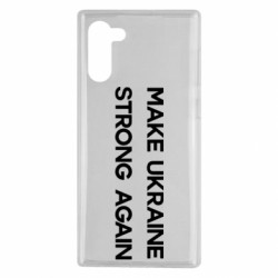Чехол из раздела Freedom MAKE UKRAINE STRONG AGAIN для Samsung Note 10