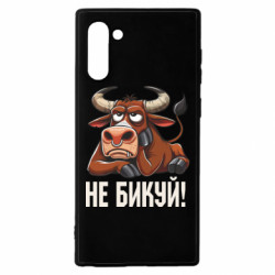 Чехол из раздела Мемы Не Быкуй_color! для Samsung Note 10 - FATLINE Чехол из раздела Мемы Не Быкуй_color! для Samsung Note 10