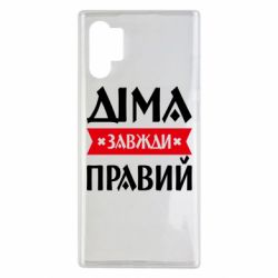 Чехол из раздела Авторские принты Дима всегда прав для Samsung Note 10 Plus - FATLINE Чехол из раздела Авторские принты Дима всегда прав для Samsung Note 10 Plus