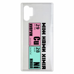 Чехол из раздела Прикольные надписи между нами химия для Samsung Note 10 Plus - FATLINE Чехол из раздела Прикольные надписи между нами химия для Samsung Note 10 Plus