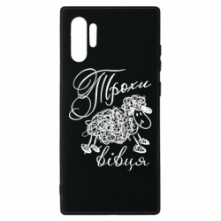 Чехол из раздела Мемы Немножко овца для Samsung Note 10 Plus - FATLINE Чехол из раздела Мемы Немножко овца для Samsung Note 10 Plus