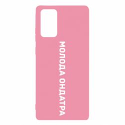 Samsung Note 20