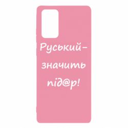 Samsung Note 20