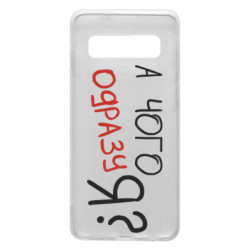 Samsung S10