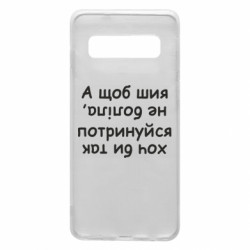 Samsung S10