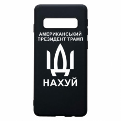 Samsung S10