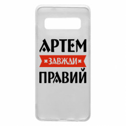 Samsung S10