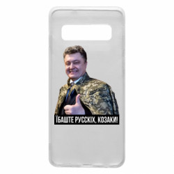 Samsung S10