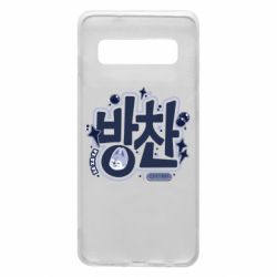 Samsung S10