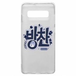 Samsung S10+