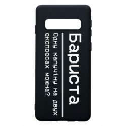 Samsung S10