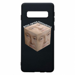 Samsung S10