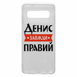 Samsung S10