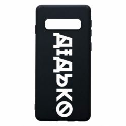 Samsung S10