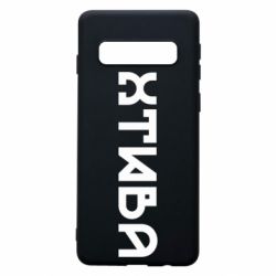 Samsung S10