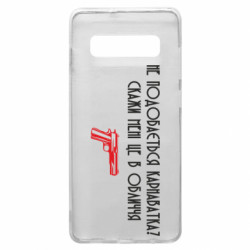 Чехол из раздела Кривой Рог Карнаватка Мем для Samsung S10+ - FATLINE Чехол из раздела Кривой Рог Карнаватка Мем для Samsung S10+