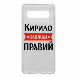 Samsung S10