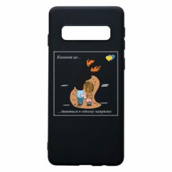 Samsung S10