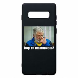 Samsung S10+