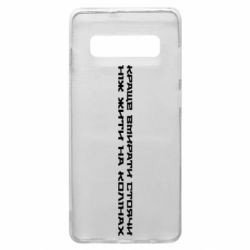 Чехол из раздела ShelganenOK Лучше умирать стоя чем жить на коленях для Samsung S10+ - FATLINE Чехол из раздела ShelganenOK Лучше умирать стоя чем жить на коленях для Samsung S10+