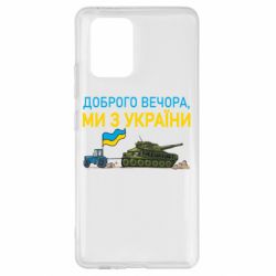 Samsung S10 Lite
