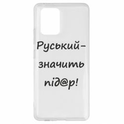 Samsung S10 Lite