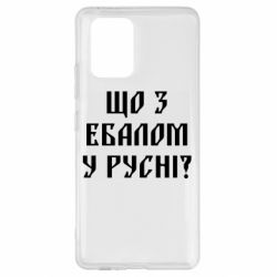 Samsung S10 Lite