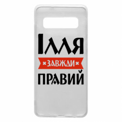 Samsung S10