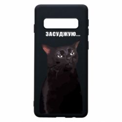 Samsung S10