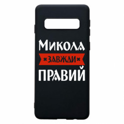 Samsung S10