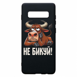 Чехол из раздела Мемы Не Быкуй_color! для Samsung S10+ - FATLINE Чехол из раздела Мемы Не Быкуй_color! для Samsung S10+