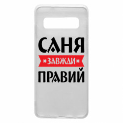 Samsung S10