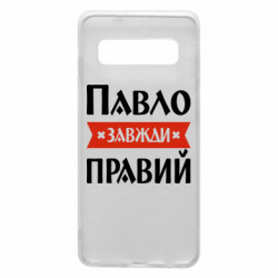 Samsung S10