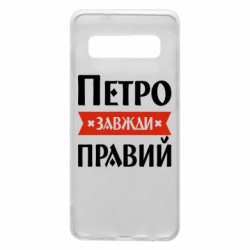 Samsung S10
