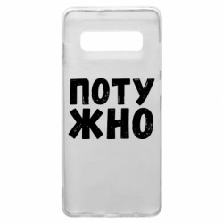 Samsung S10+