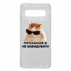 Samsung S10