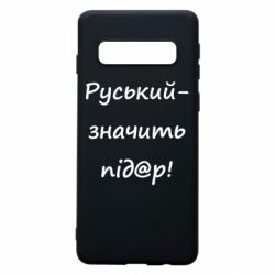 Samsung S10