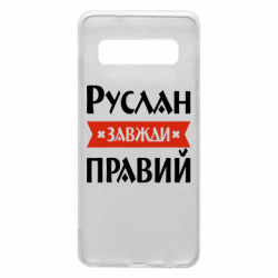 Samsung S10
