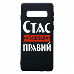 Samsung S10