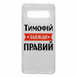 Samsung S10