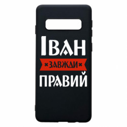 Samsung S10