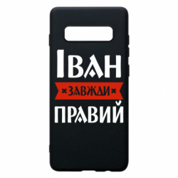 Samsung S10+