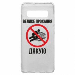 Samsung S10+